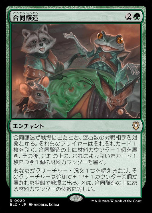 naokuroshop MTG [BLC][0029][緑][R][JP][合同醸造/Communal Brewing] NM