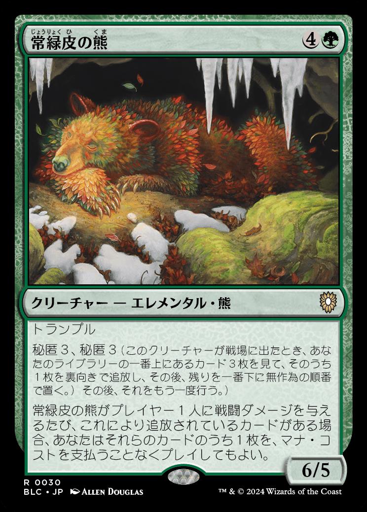 naokuroshop MTG [BLC][0030][緑][R][JP][常緑皮の熊/Evercoat Ursine] NM