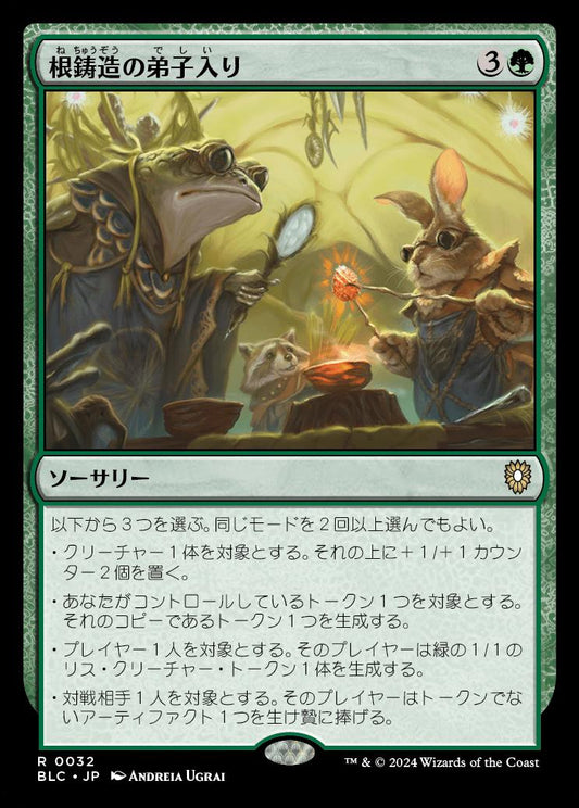 naokuroshop MTG [BLC][0032][緑][R][JP][根鋳造の弟子入り/Rootcast Apprenticeship] NM