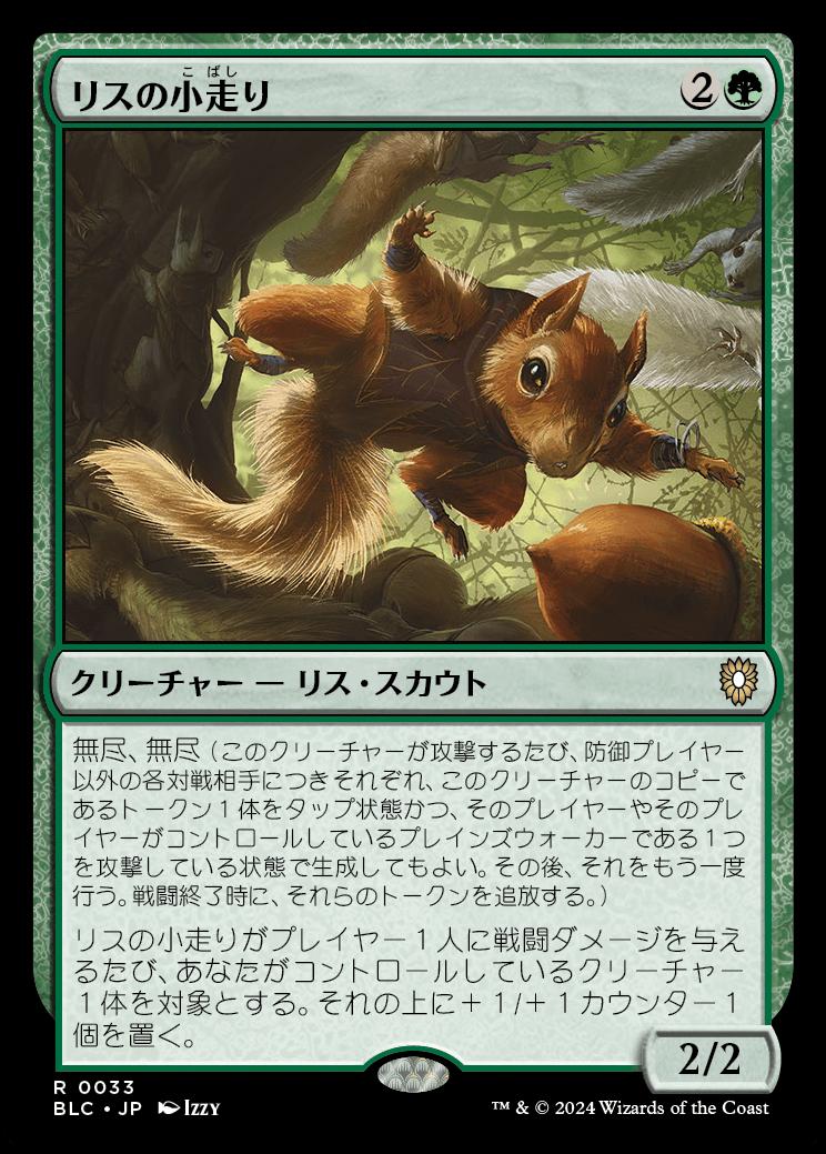 naokuroshop MTG [BLC][0033][緑][R][JP][リスの小走り/Scurry of Squirrels] NM