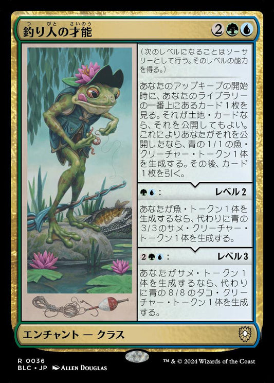 naokuroshop MTG [BLC][0036][多][R][JP][釣り人の才能/Fisher's Talent] NM