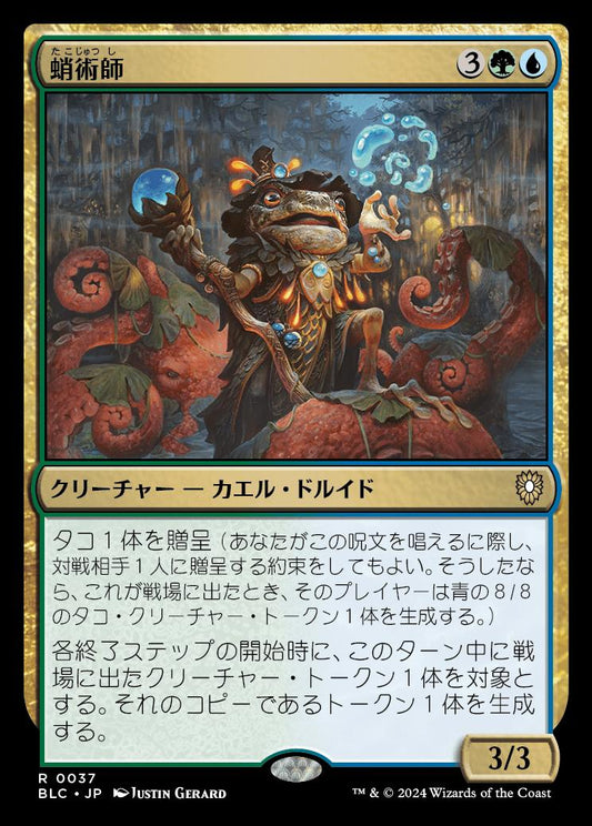 naokuroshop MTG [BLC][0037][多][R][JP][蛸術師/Octomancer] NM