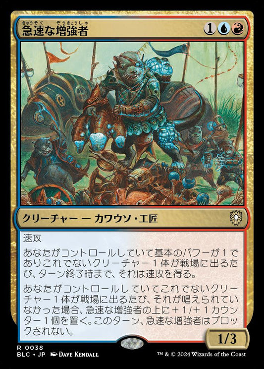 naokuroshop MTG [BLC][0038][多][R][JP][急速な増強者/Rapid Augmenter] NM