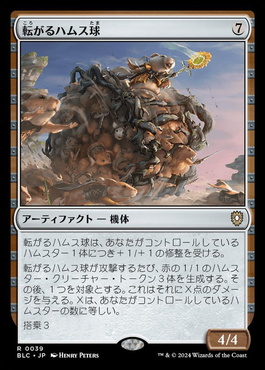 naokuroshop MTG [BLC][0039][茶][R][JP][転がるハムス球/Rolling Hamsphere] NM