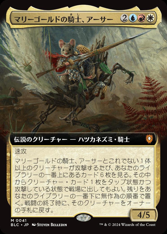 naokuroshop MTG [BLC][0041][多][M][JP][マリーゴールドの騎士、アーサー/Arthur, Marigold Knight]（foil） NM