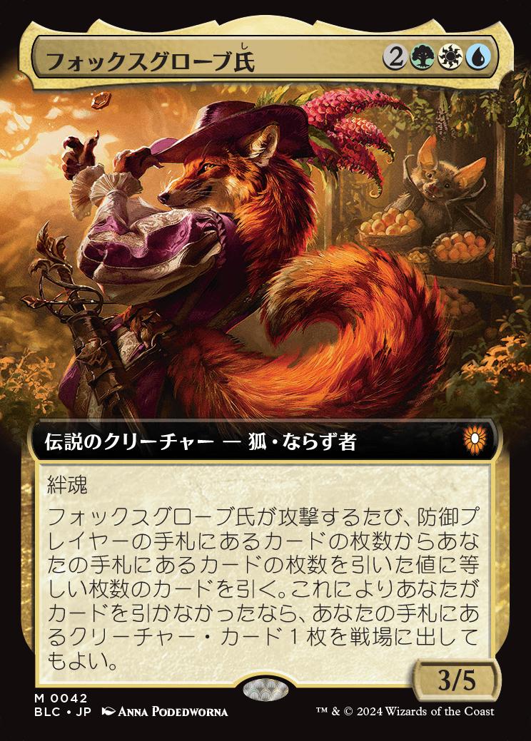 naokuroshop MTG [BLC][0042][多][M][JP][フォックスグローブ氏/Mr. Foxglove] NM