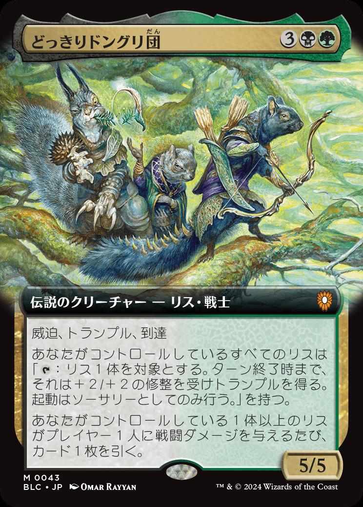 naokuroshop MTG [BLC][0043][多][M][JP][どっきりドングリ団/The Odd Acorn Gang]（foil） NM