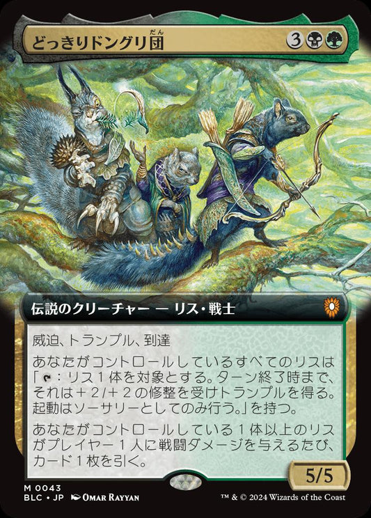 naokuroshop MTG [BLC][0043][多][M][JP][どっきりドングリ団/The Odd Acorn Gang]（foil） NM