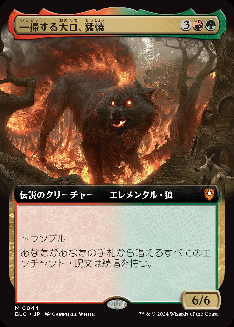 naokuroshop MTG [BLC][0044][多][M][JP][一掃する大口、猛焼/Wildsear, Scouring Maw]（foil） NM