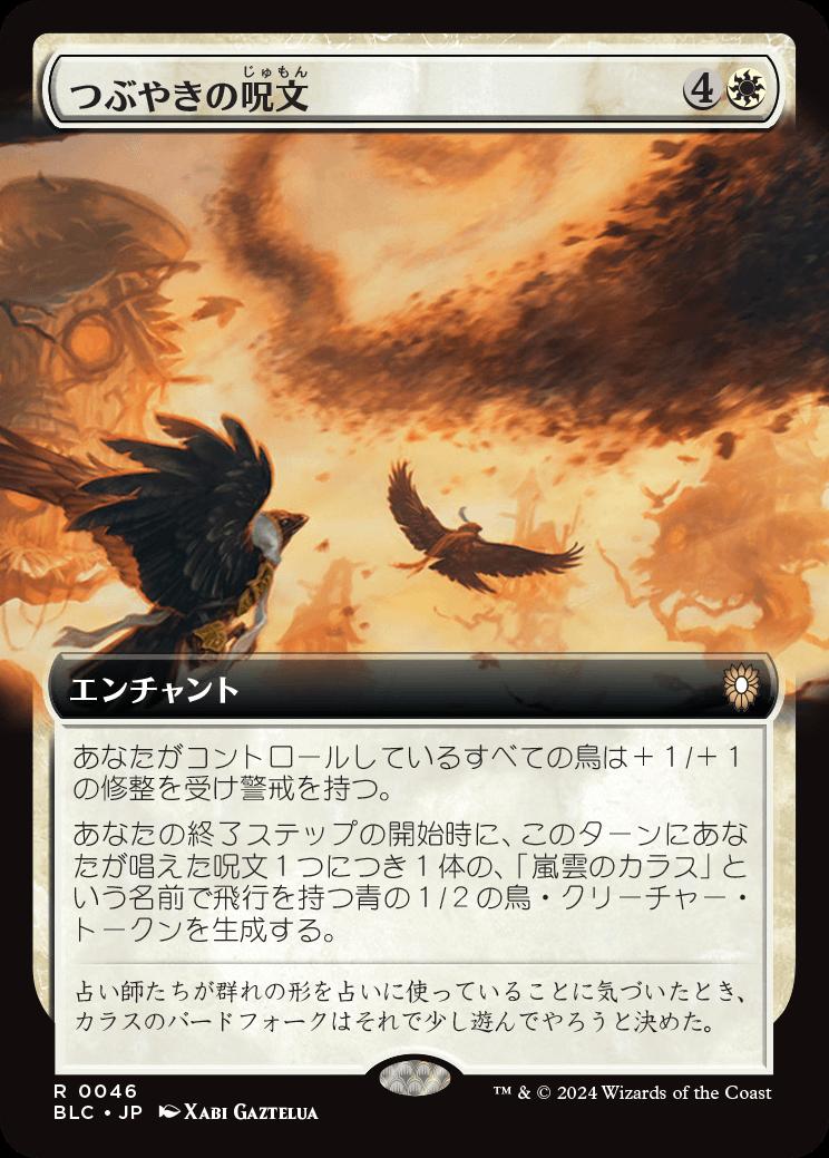 naokuroshop MTG [BLC][0046][白][R][JP][つぶやきの呪文/Murmuration] NM