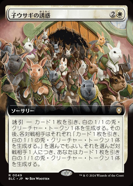 naokuroshop MTG [BLC][0049][白][R][JP][子ウサギの誘惑/Tempt with Bunnies] NM