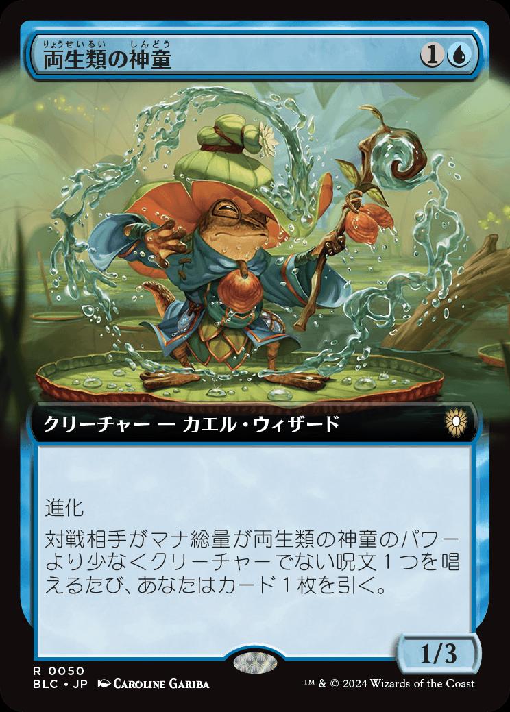 naokuroshop MTG [BLC][0050][青][R][JP][両生類の神童/Pollywog Prodigy] NM