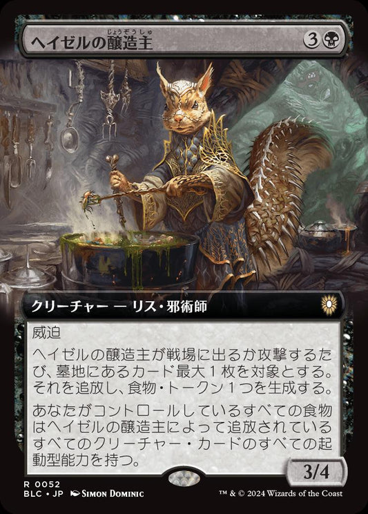 naokuroshop MTG [BLC][0052][黒][R][JP][ヘイゼルの醸造主/Hazel's Brewmaster] NM