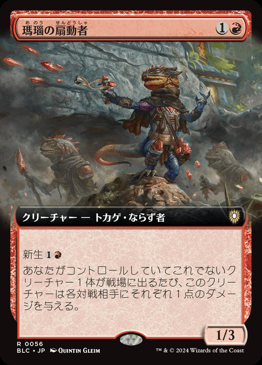 naokuroshop MTG [BLC][0056][赤][R][JP][瑪瑙の扇動者/Agate Instigator] NM