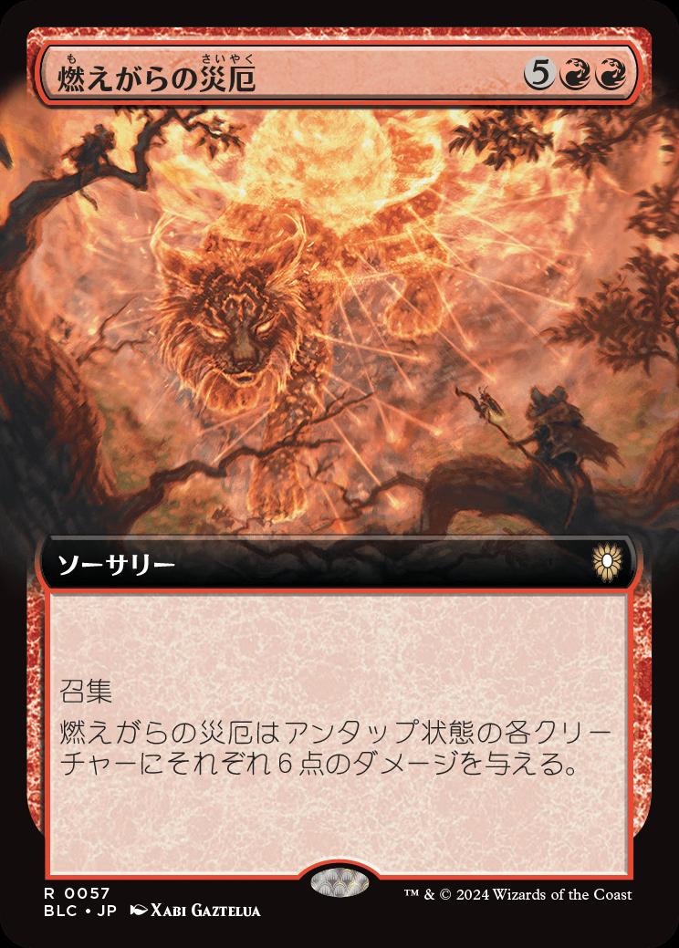 naokuroshop MTG [BLC][0057][赤][R][JP][燃えがらの災厄/Calamity of Cinders] NM