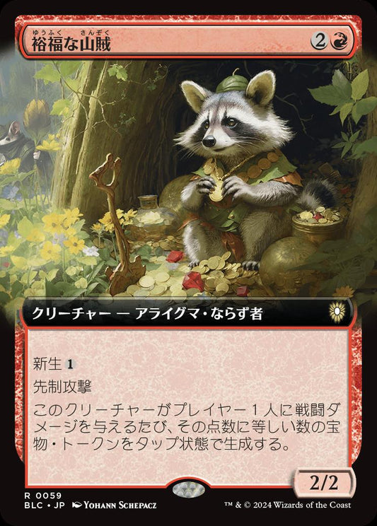 naokuroshop MTG [BLC][0059][赤][R][JP][裕福な山賊/Prosperous Bandit] NM