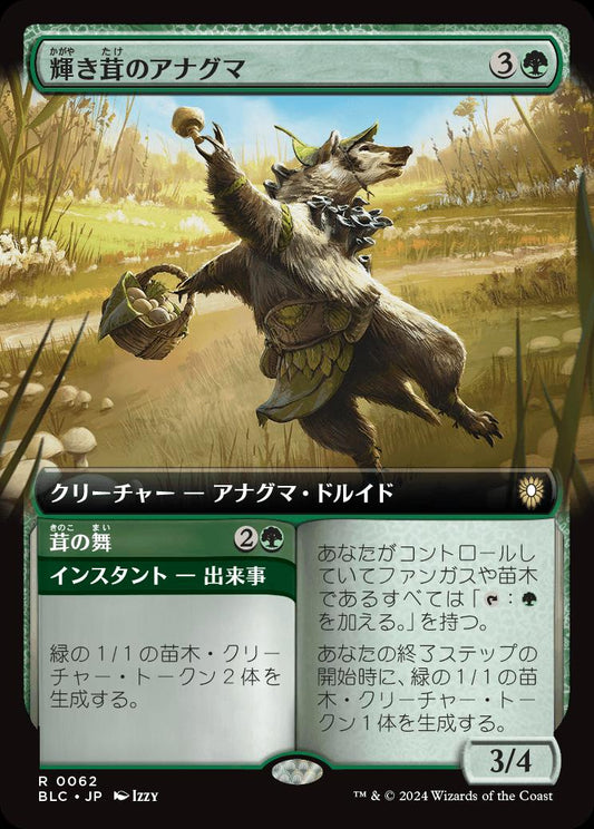 naokuroshop MTG [BLC][0062][緑][R][JP][輝き茸のアナグマ/Brightcap Badger] NM