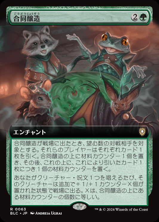 naokuroshop MTG [BLC][0063][緑][R][JP][合同醸造/Communal Brewing] NM