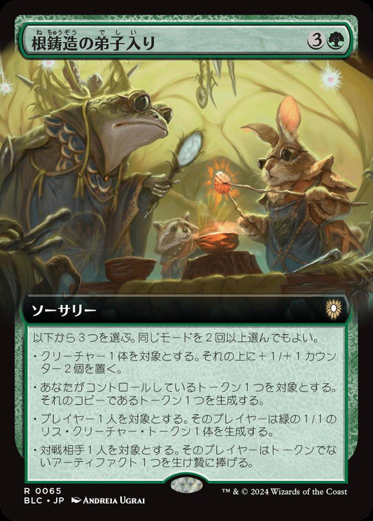 naokuroshop MTG [BLC][0065][緑][R][JP][根鋳造の弟子入り/Rootcast Apprenticeship] NM