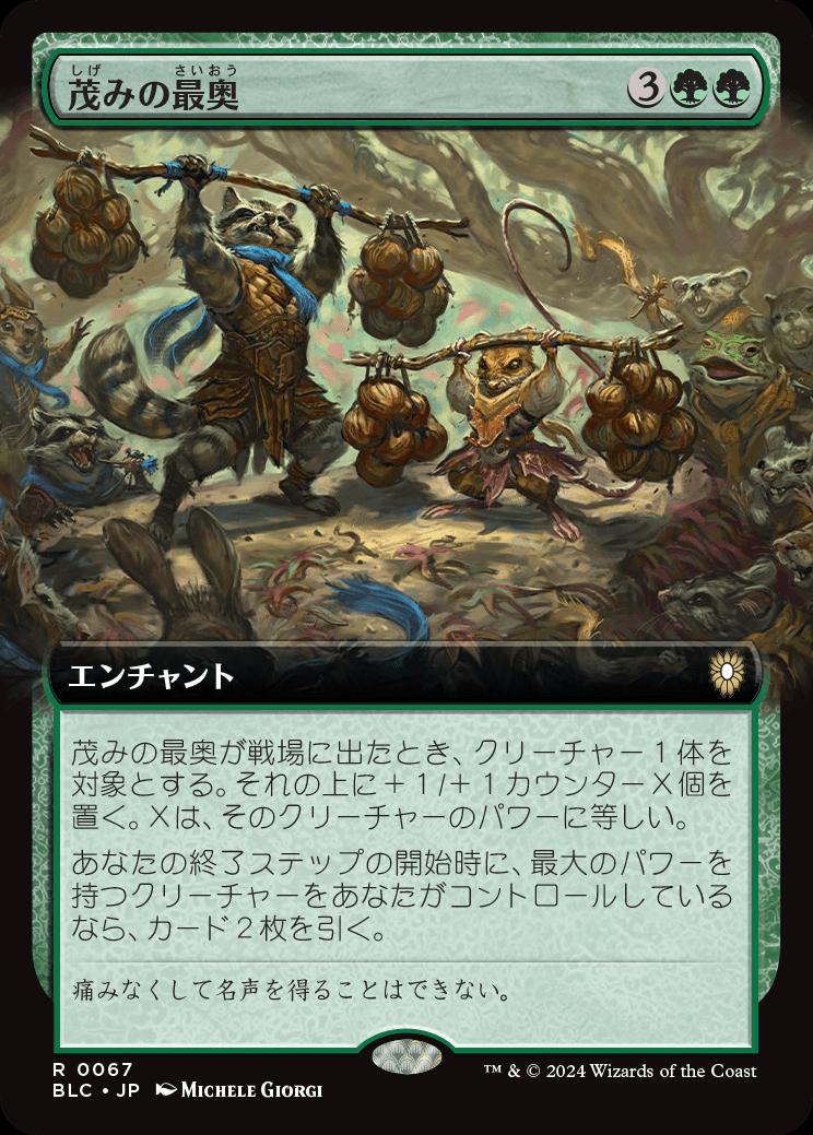 naokuroshop MTG [BLC][0067][緑][R][JP][茂みの最奥/Thickest in the Thicket] NM