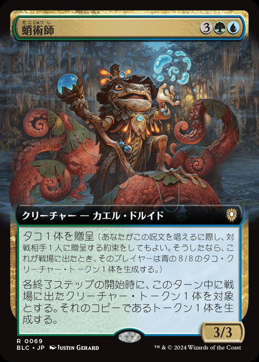 naokuroshop MTG [BLC][0069][多][R][JP][蛸術師/Octomancer] NM