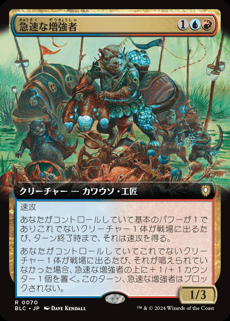 naokuroshop MTG [BLC][0070][多][R][JP][急速な増強者/Rapid Augmenter] NM