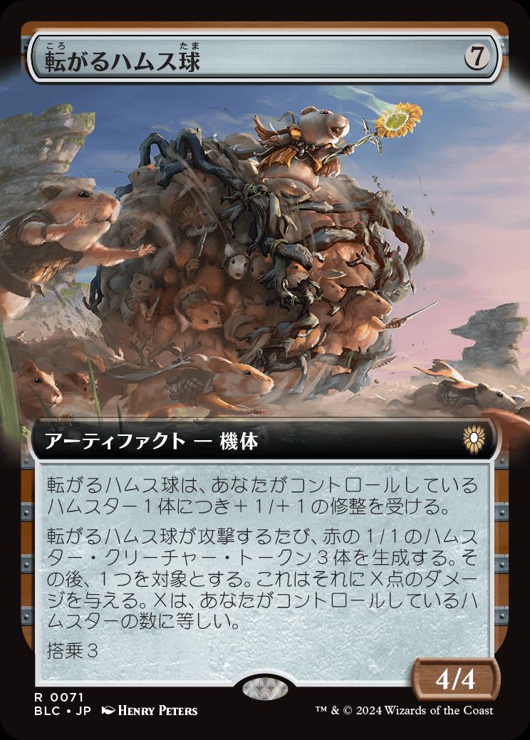 naokuroshop MTG [BLC][0071][茶][R][JP][転がるハムス球/Rolling Hamsphere] NM