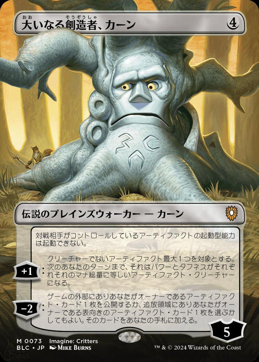 naokuroshop MTG [BLC][0073][無][M][JP][大いなる創造者、カーン/Karn, the Great Creator] NM