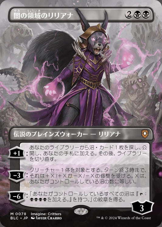 naokuroshop MTG [BLC][0078][黒][M][JP][闇の領域のリリアナ/Liliana of the Dark Realms]（foil） NM