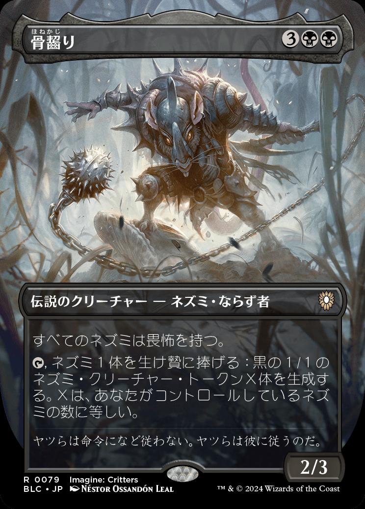 naokuroshop MTG [BLC][0079][黒][R][JP][骨齧り/Marrow-Gnawer]（foil） NM