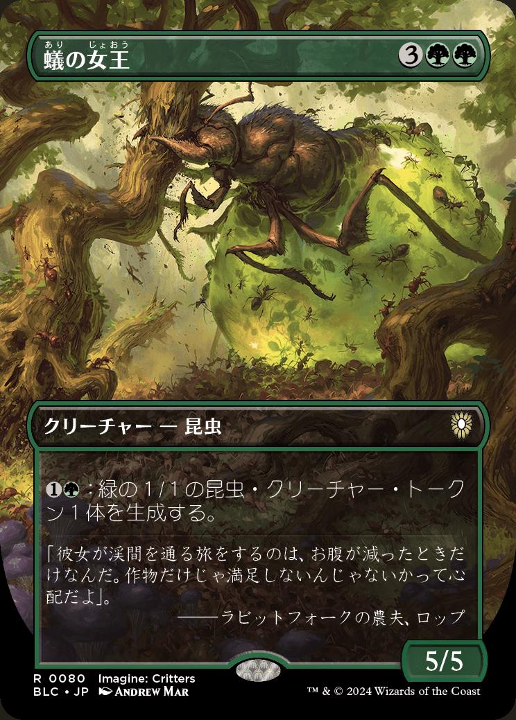 naokuroshop MTG [BLC][0080][緑][R][JP][蟻の女王/Ant Queen]（foil） NM