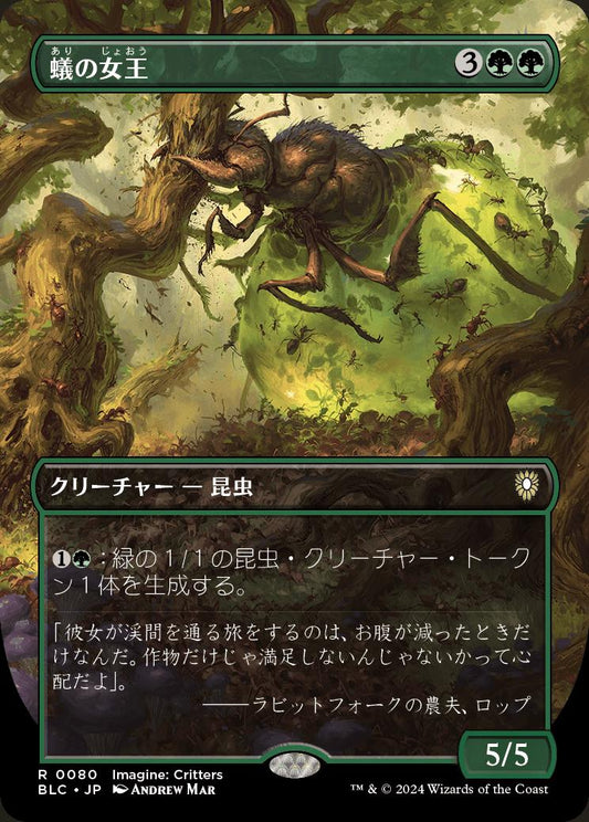 naokuroshop MTG [BLC][0080][緑][R][JP][蟻の女王/Ant Queen]（foil） NM