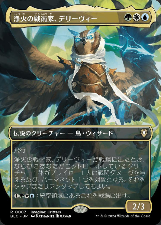 naokuroshop MTG [BLC][0087][多][R][JP][浄火の戦術家、デリーヴィー/Derevi, Empyrial Tactician] NM