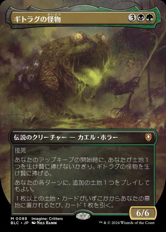 naokuroshop MTG [BLC][0088][多][M][JP][ギトラグの怪物/The Gitrog Monster]（foil） NM