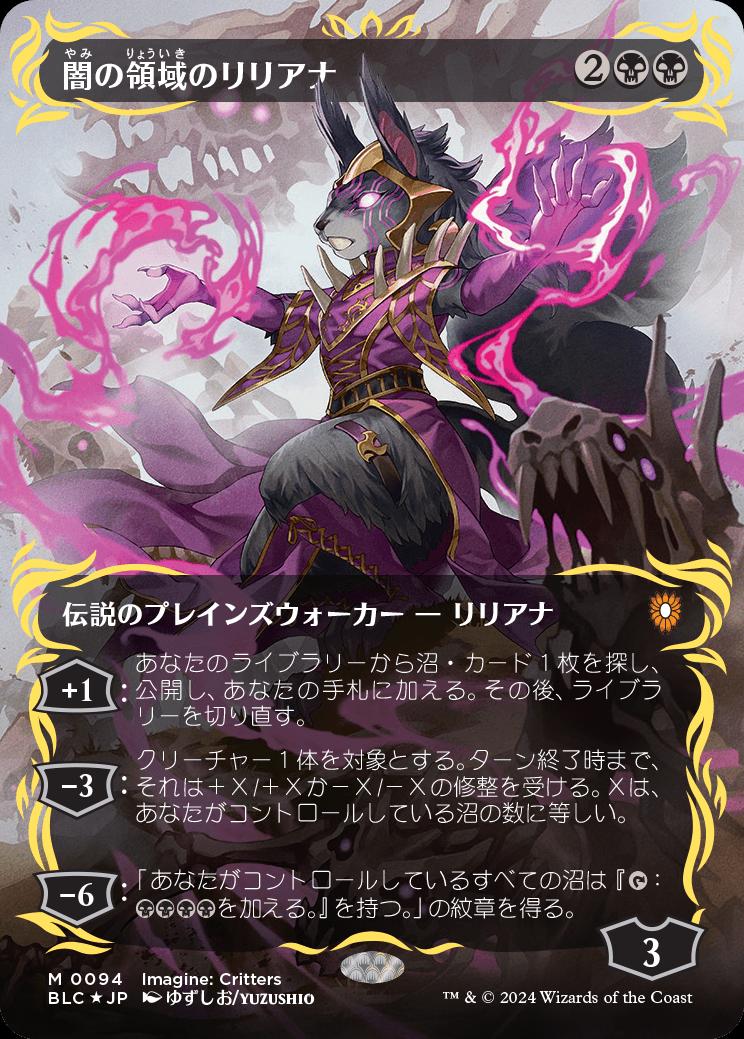 naokuroshop MTG [BLC][0094][黒][M][JP][闇の領域のリリアナ/Liliana of the Dark Realms]（foil） NM