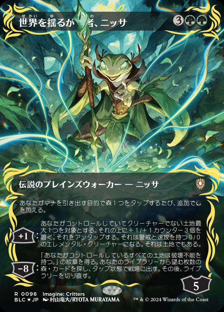 naokuroshop MTG [BLC][0096][緑][R][JP][世界を揺るがす者、ニッサ/Nissa, Who Shakes the World]（foil） NM