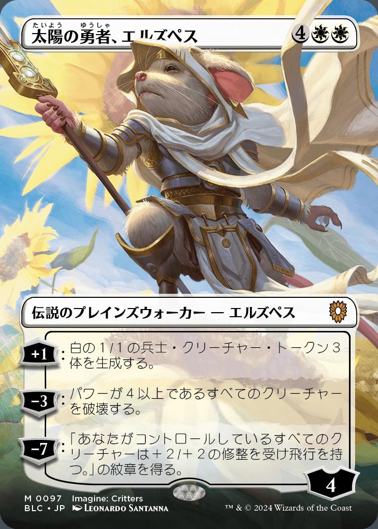 naokuroshop MTG [BLC][0097][白][M][JP][太陽の勇者、エルズペス/Elspeth, Sun's Champion] NM