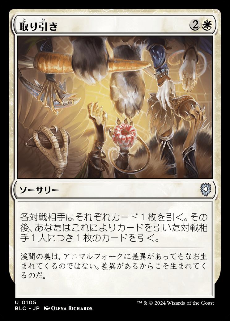 naokuroshop MTG [BLC][0105][白][U][JP][取り引き/Cut a Deal] NM