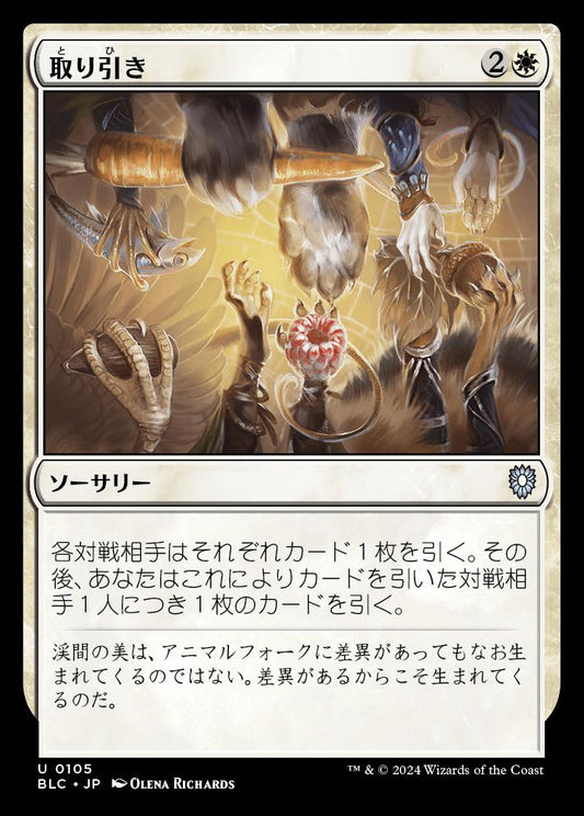 naokuroshop MTG [BLC][0105][白][U][JP][取り引き/Cut a Deal] NM