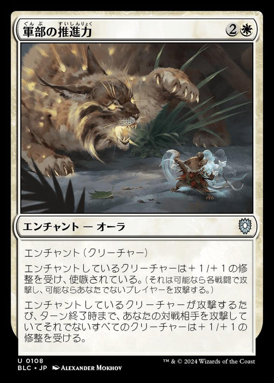 naokuroshop MTG [BLC][0108][白][U][JP][軍部の推進力/Martial Impetus] NM