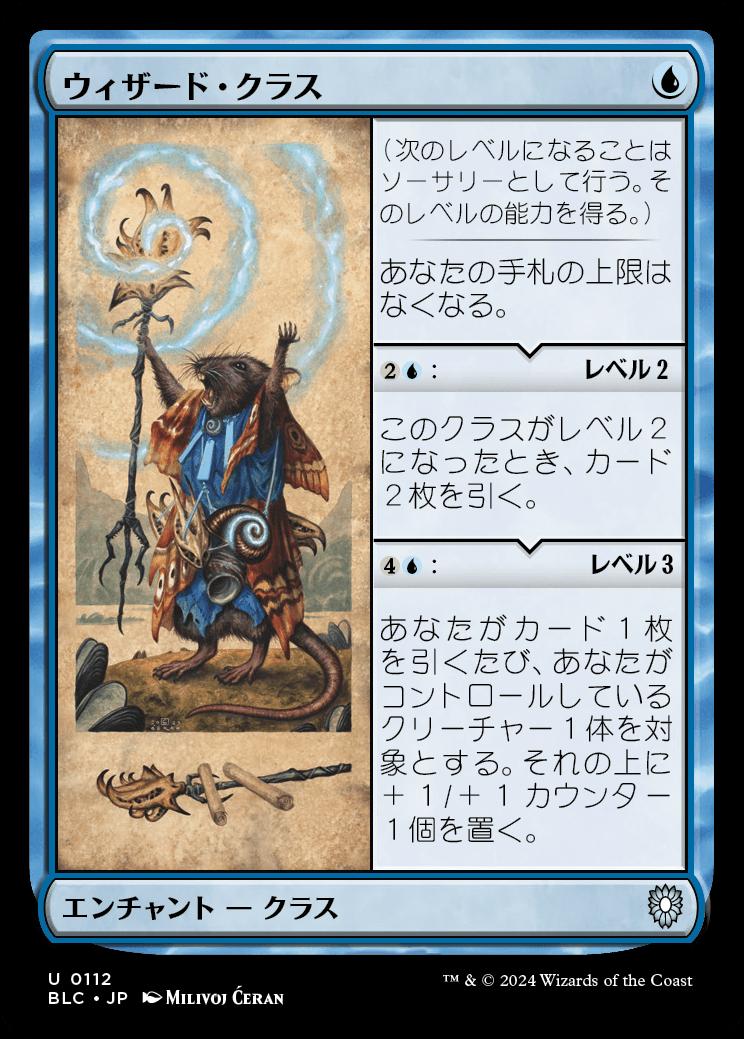 naokuroshop MTG [BLC][0112][青][U][JP][ウィザード・クラス/Wizard Class] NM