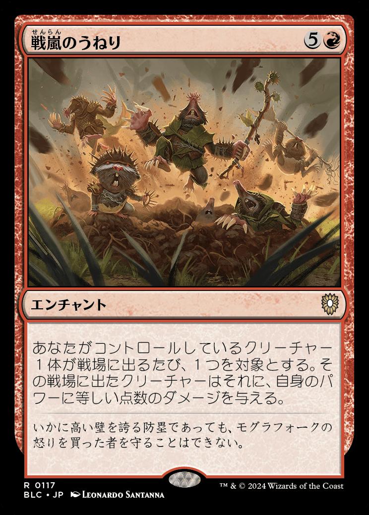 naokuroshop MTG [BLC][0117][赤][R][JP][戦嵐のうねり/Warstorm Surge] NM