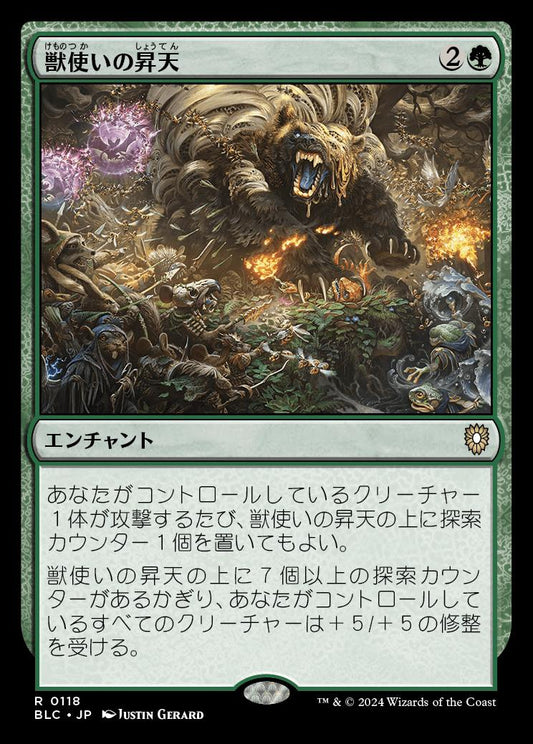 naokuroshop MTG [BLC][0118][緑][R][JP][獣使いの昇天/Beastmaster Ascension] NM