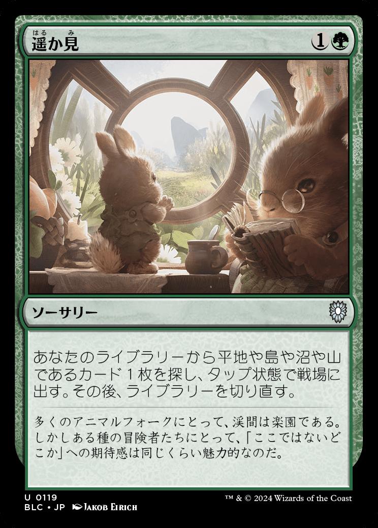 naokuroshop MTG [BLC][0119][緑][U][JP][遥か見/Farseek] NM