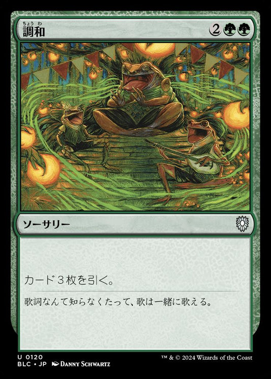 naokuroshop MTG [BLC][0120][緑][U][JP][調和/Harmonize] NM