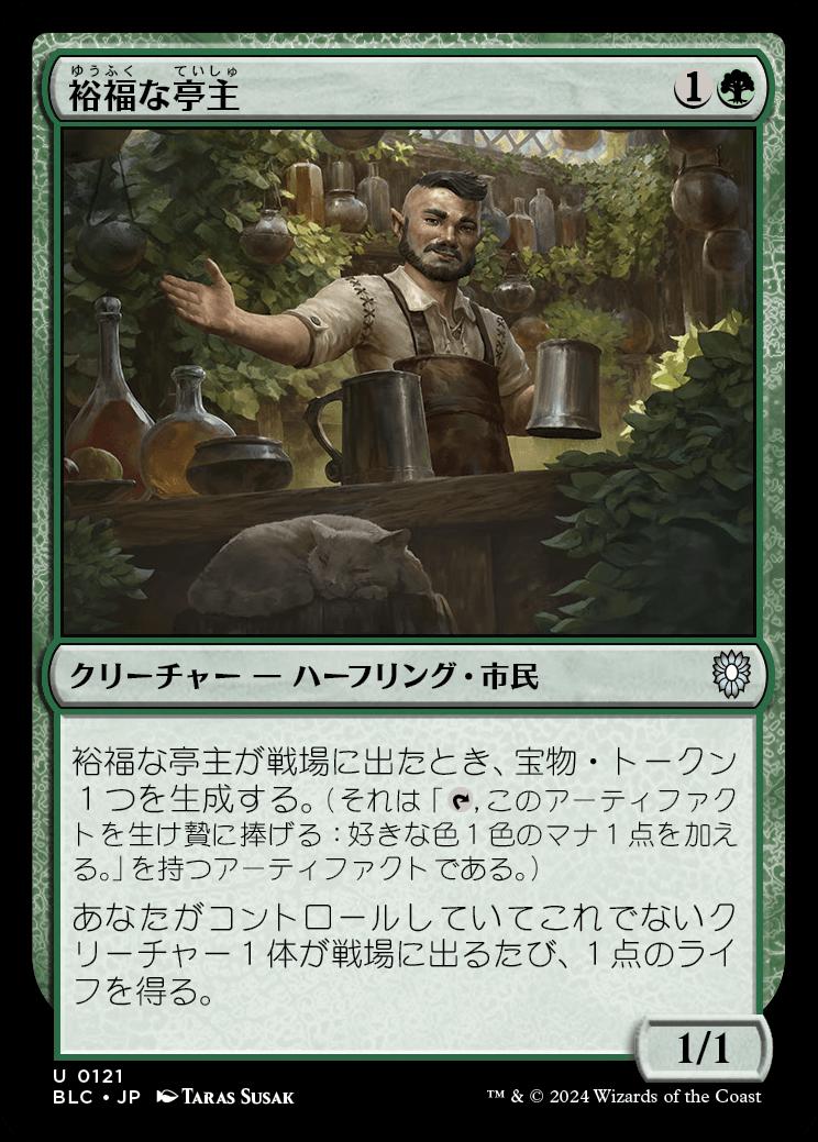 naokuroshop MTG [BLC][0121][緑][U][JP][裕福な亭主/Prosperous Innkeeper] NM