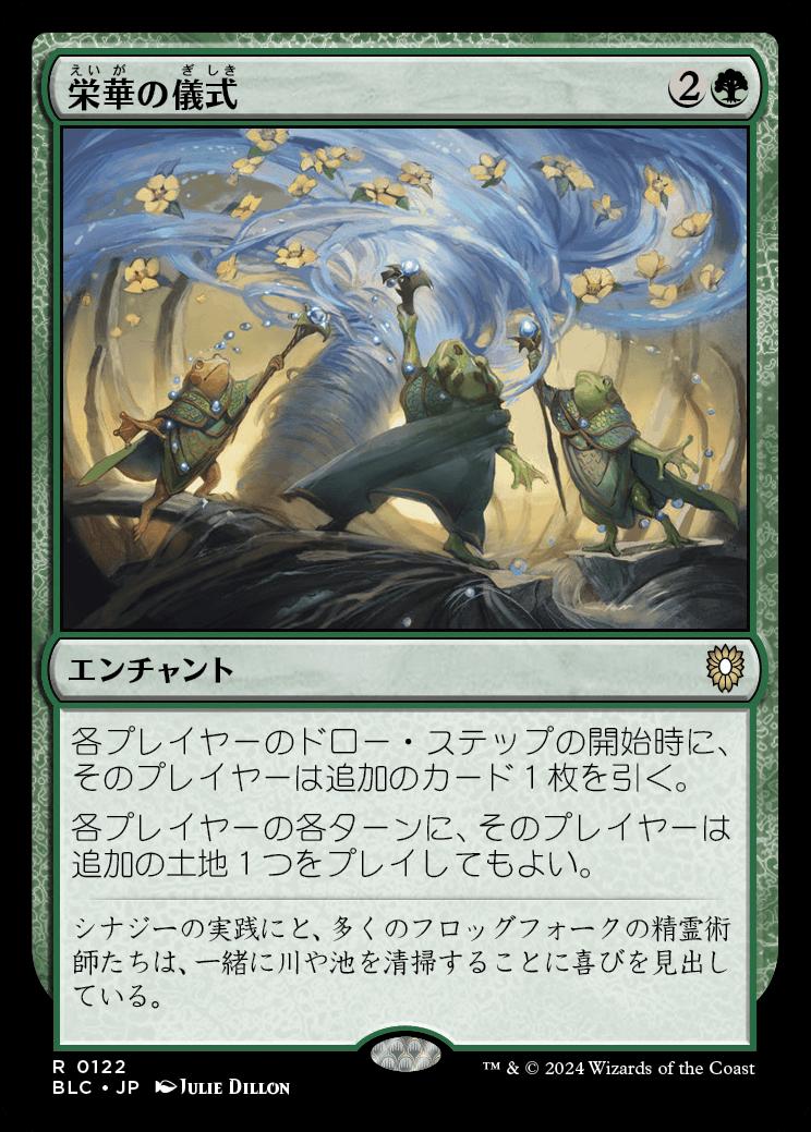 naokuroshop MTG [BLC][0122][緑][R][JP][栄華の儀式/Rites of Flourishing] NM