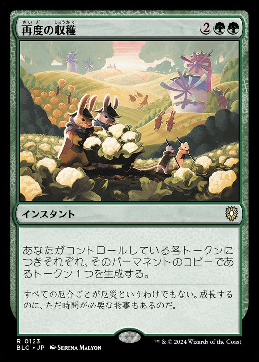 naokuroshop MTG [BLC][0123][緑][R][JP][再度の収穫/Second Harvest] NM