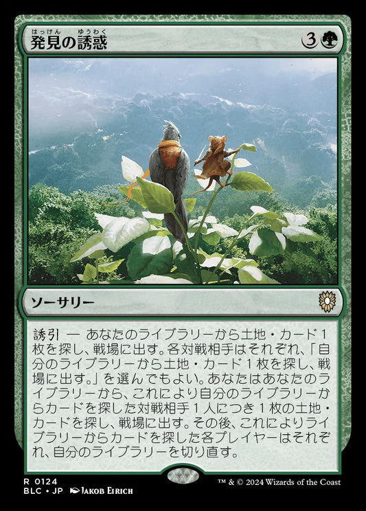 naokuroshop MTG [BLC][0124][緑][R][JP][発見の誘惑/Tempt with Discovery] NM