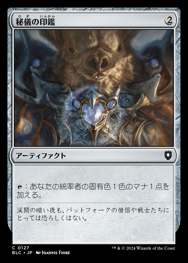 naokuroshop MTG [BLC][0127][茶][C][JP][秘儀の印鑑/Arcane Signet] NM